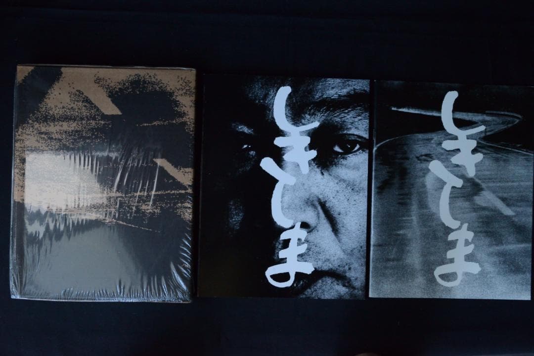 【西村多美子：しきしま】復刻版　★サイン入　新品・未読品・美本