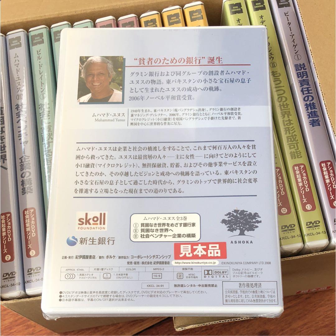 特価 アショカＤＶＤ　社会起業家シリーズ～日本語字幕版全16巻