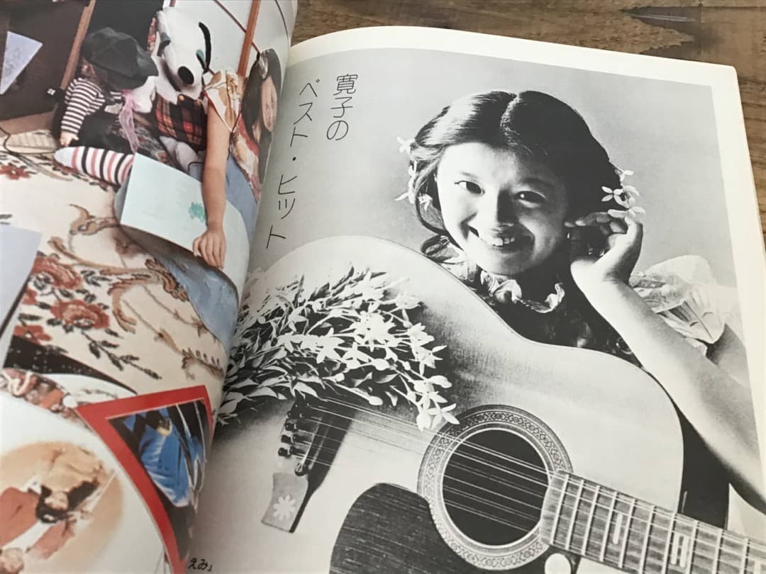 S/写真集&楽譜/林寛子/はじめてのアルバム/1975年