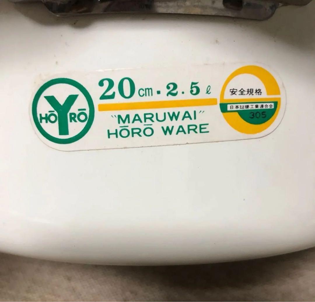 両手鍋 ホーロー 昭和レトロ 花柄 サンコー　年代物　まとめうり　ヴィンテージ