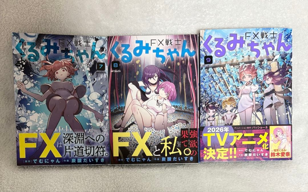 FX戦士 くるみちゃん 全巻セット(1～9巻) 漫画　コミック　アニメ化