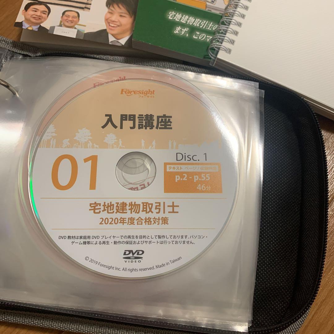 【宅建　フォーサイト】テキスト、問題集専用ノート、DVD、合格カード他　2020
