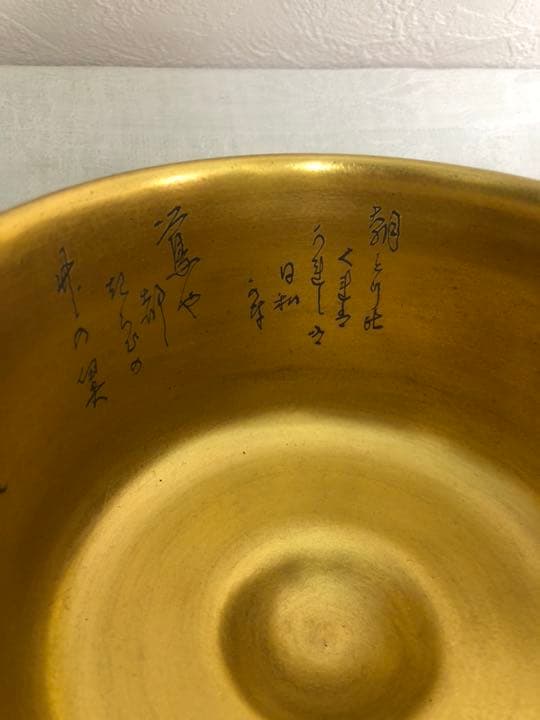 九谷焼 抹茶碗 岳陽造