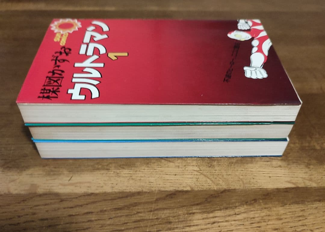 ウルトラマン　全３巻