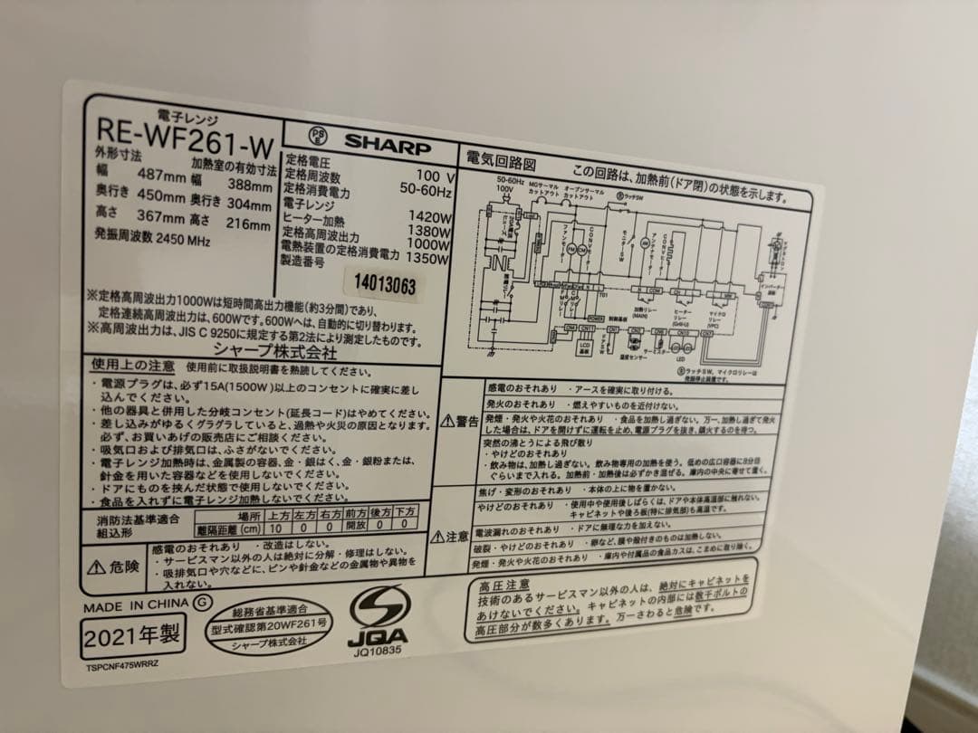 SHARP RE-WF261-W 2021年製