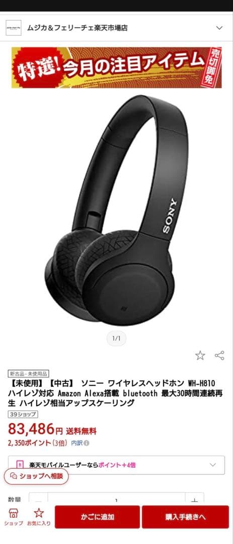 【新品未使用＆送料無料】ワイヤレスステレオヘッドホン　WH-H810