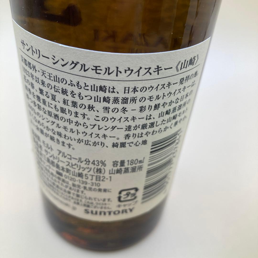 希少♡サントリーシングルモルトウイスキー山崎　白州　各2本 4本セット180ml