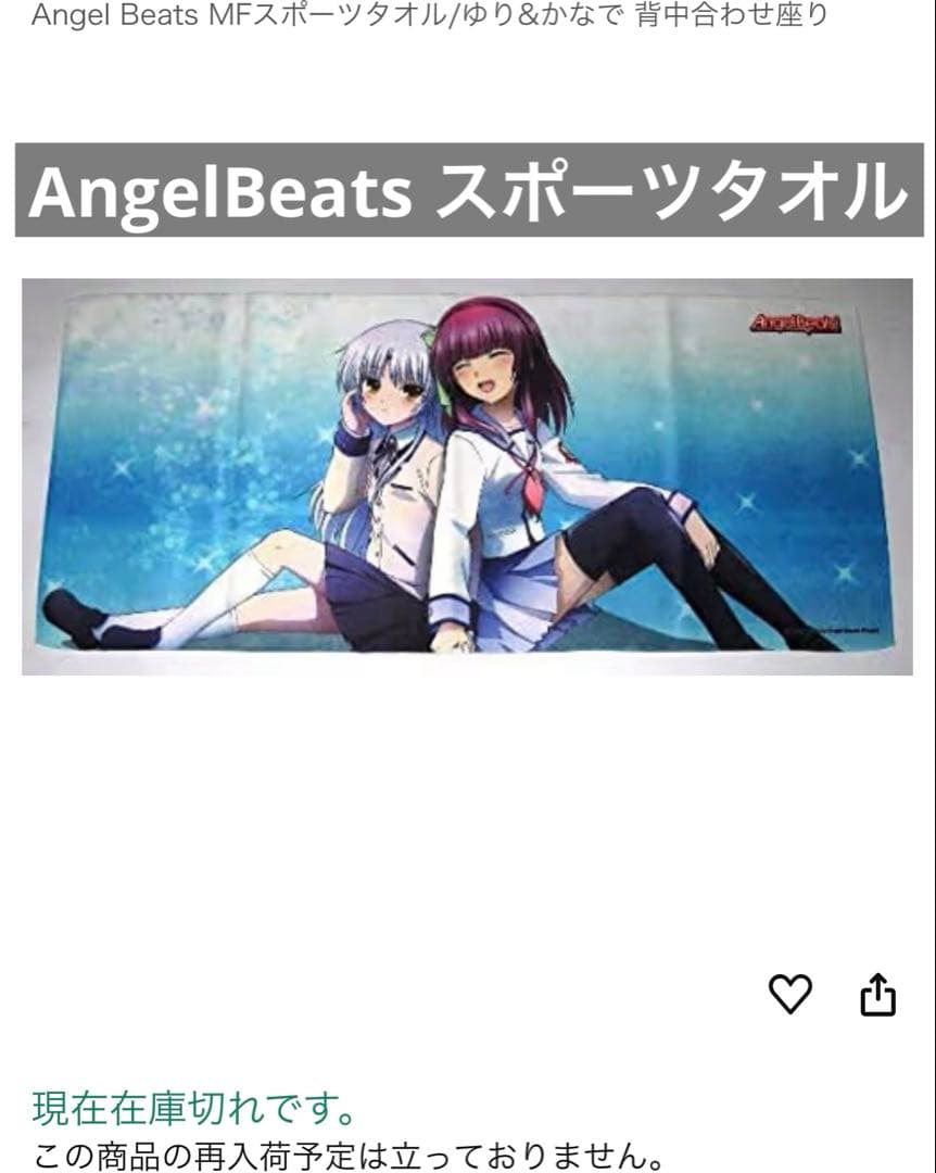 Angel Beats スポーツタオル ゆり＆かなで 背中合わせ