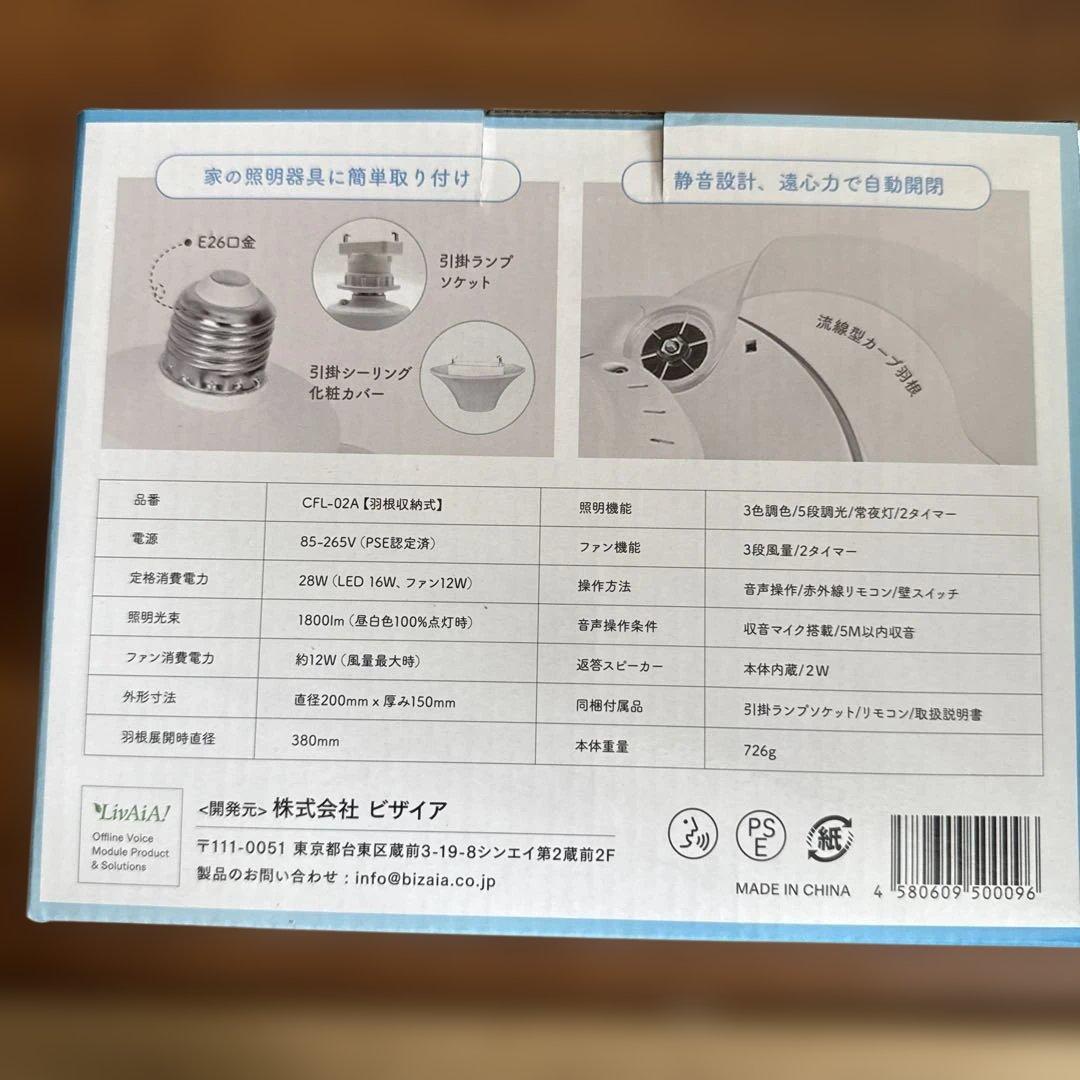 LumoAir 音声操作 シーリングファンライト(CFL02A) おまけ付き