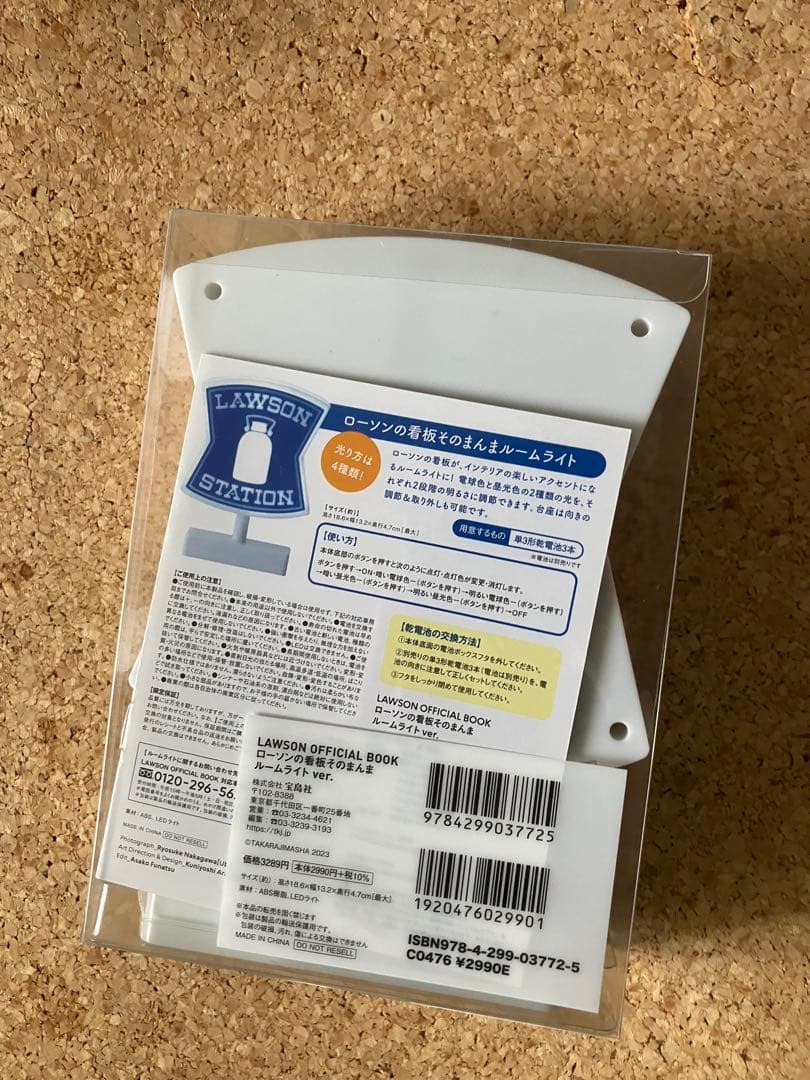 ローソンの看板そのまんまルームライト