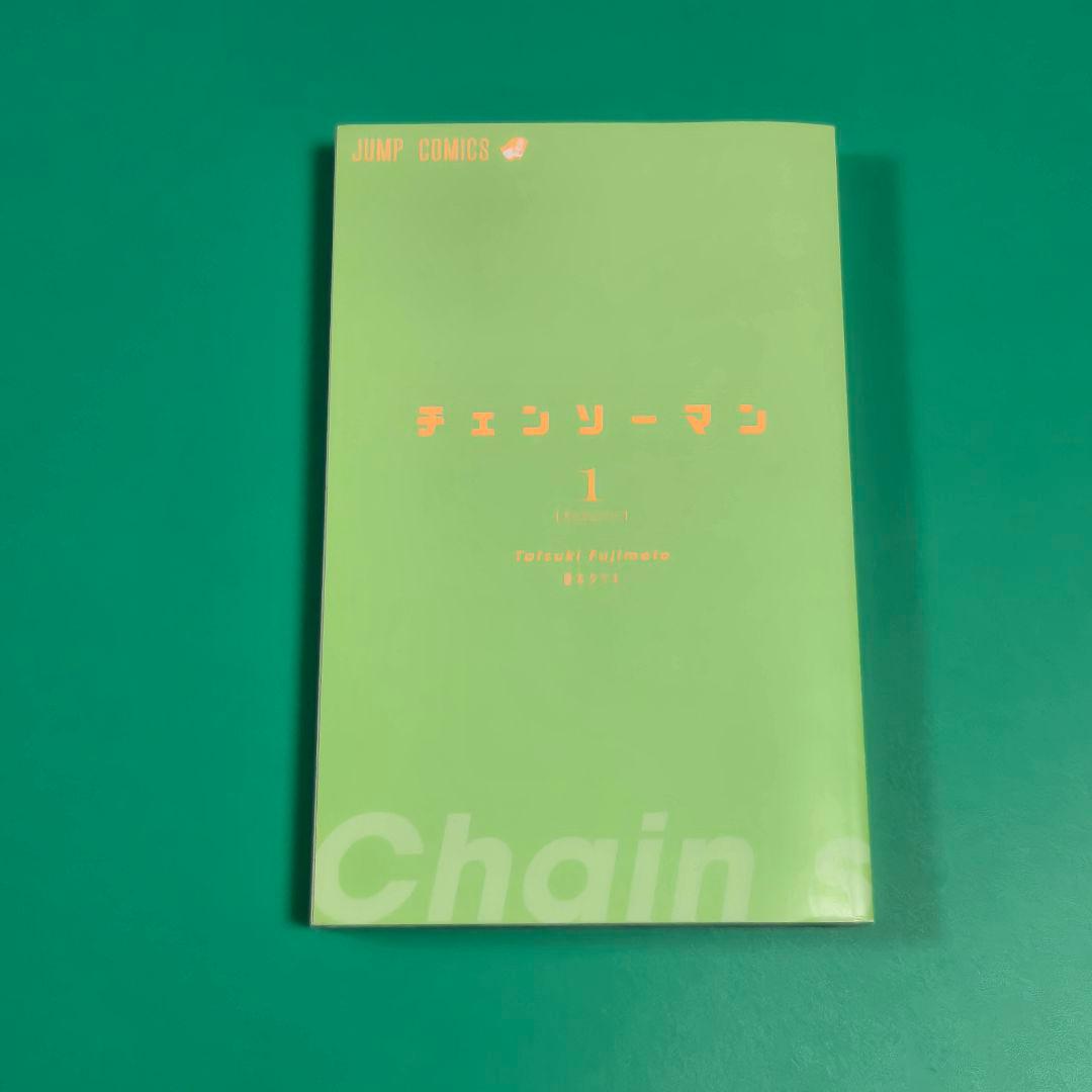 【初版、帯付き】チェンソーマン　1巻　初版　ジャンパラ付き　藤本タツキ